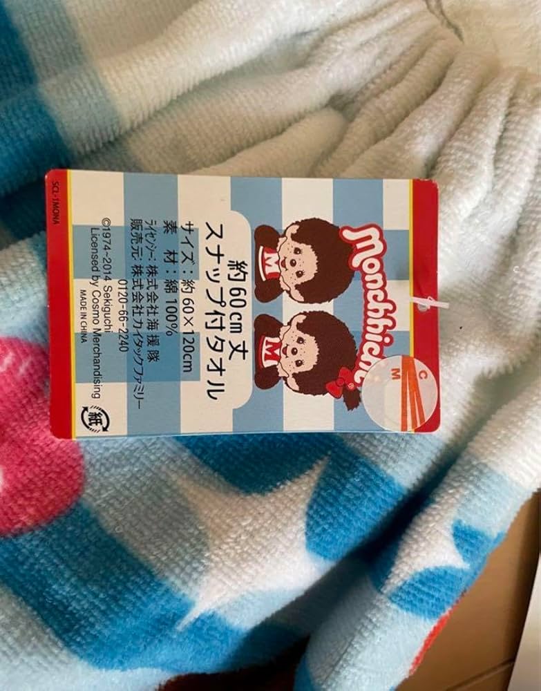 Amazon｜モンチッチ ラップタオル 巻タオル｜バスタオル